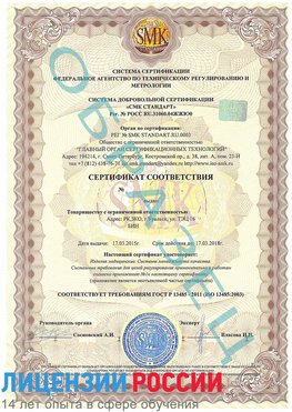 Образец сертификата соответствия Кыштым Сертификат ISO 13485